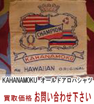KAHANAMOKU�@�I�[���h�A���n�V���c�@���捸��