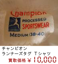 Champion �`�����s�I���@�����i�[�Y�^�O�@T�V���c�@���捸��