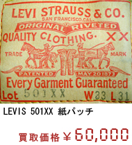 ���[�o�C�X Levi's 501XX ���p�b�`�@���捸��