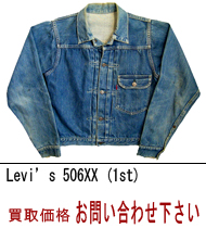 ���[�o�C�X Levi's 506�w�w/�t�@�[�X�g���f���@���捸��