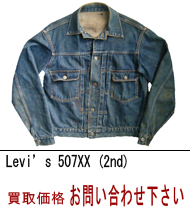 ���[�o�C�X Levi's 507�w�w/�Z�J���h���f���@���捸��