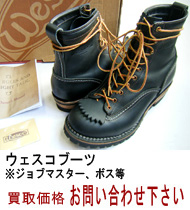 �E�G�X�R �u�[�c�@WESCO BOOTS�@���捸��