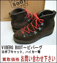 VIBERG BOOTS ���@�C�o�[�@�r�o�[�N�@�u�[�c�@���捸��